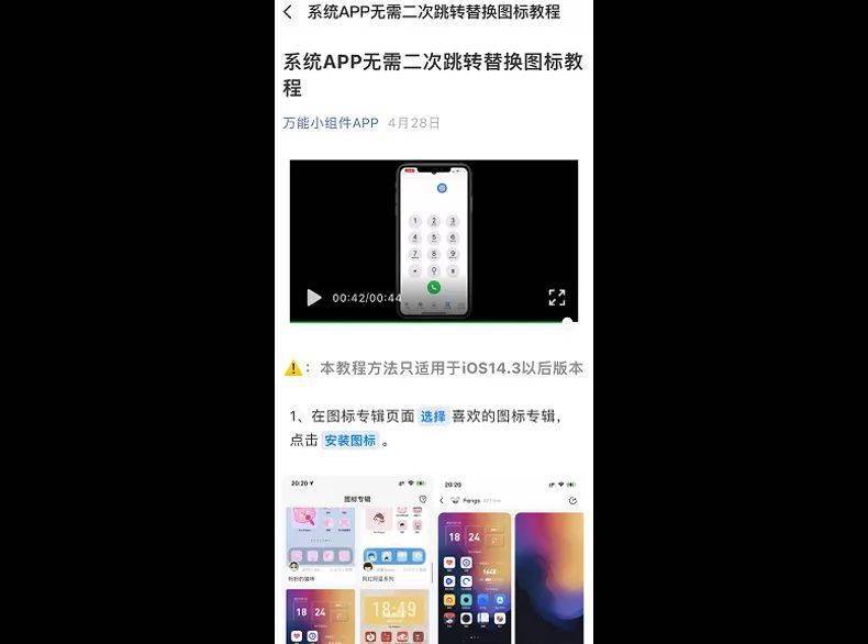 手机|这是我见过给iPhone换主题，最方便的APP！