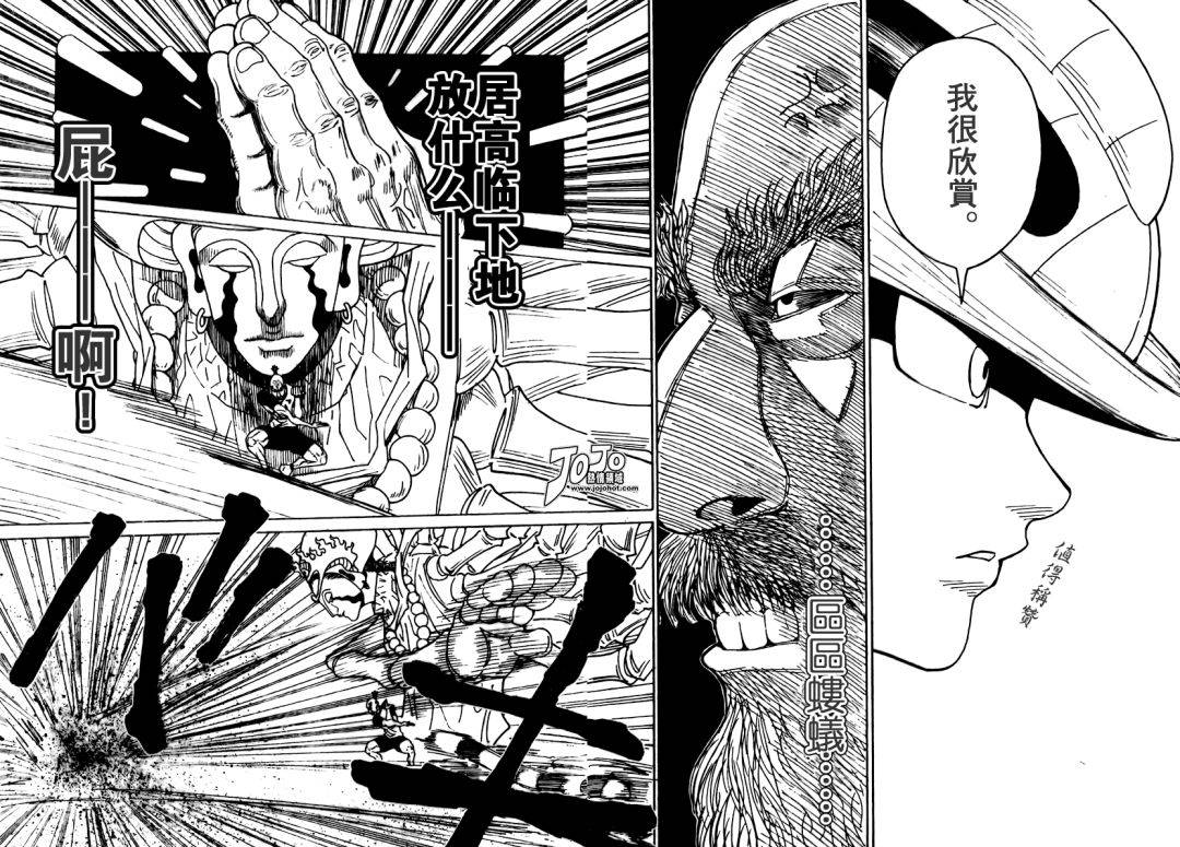 全职猎人第292话漫画