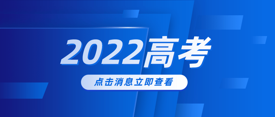 山东2022高考报名11月11日开始报名日程流程看这里