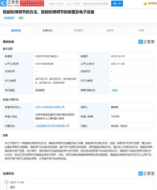 轮椅|小米智能轮椅专利获授权，可根据当前使用环境及行为状态自动调节