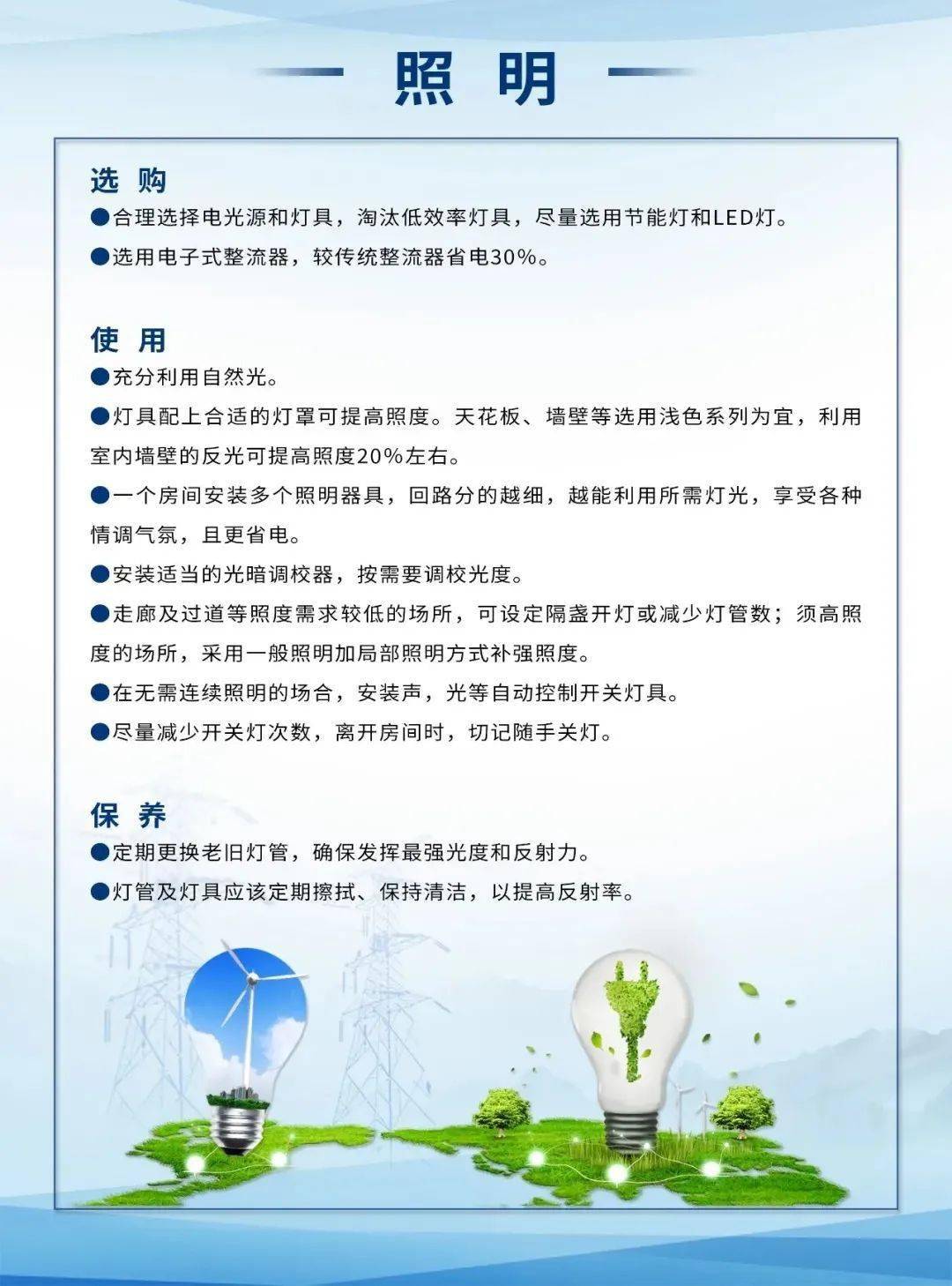 这些节电小知识!你学会了吗?