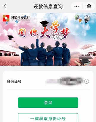 輸入貸款學生的身份證號,點擊查詢,則會顯示您今年應該償還的本息.