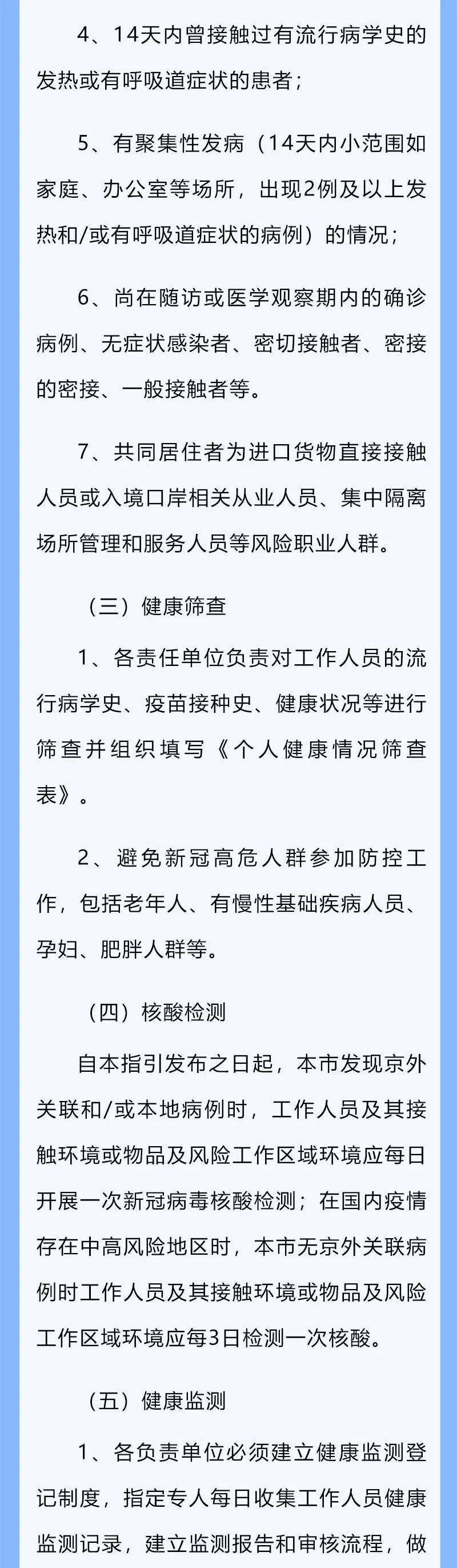 网络|北京市新冠肺炎疫情流行期间疫情防控高风险工作人员管理指引（第一版）
