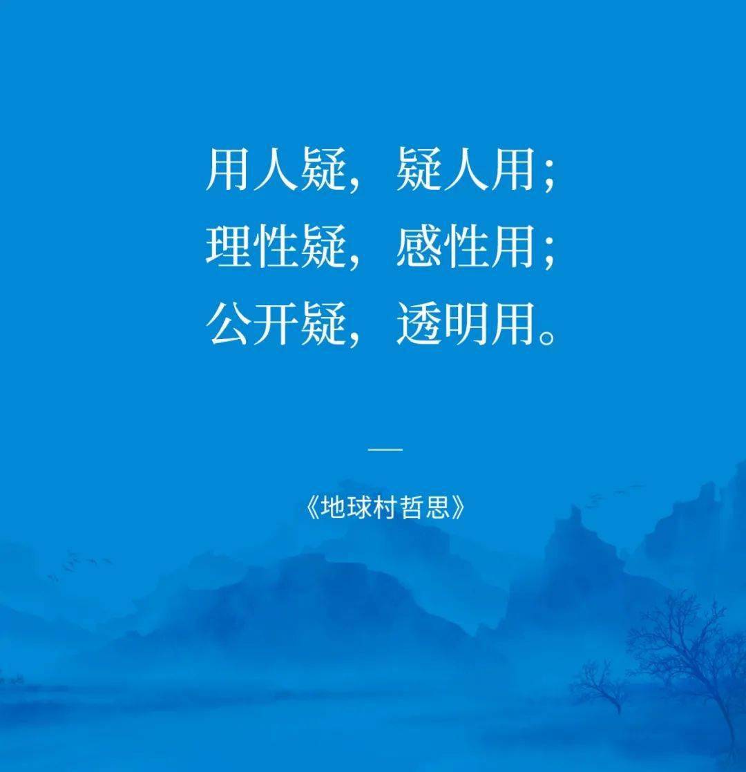 用人不疑是对企业不负责任,疑人不用是对企业最大的犯罪!