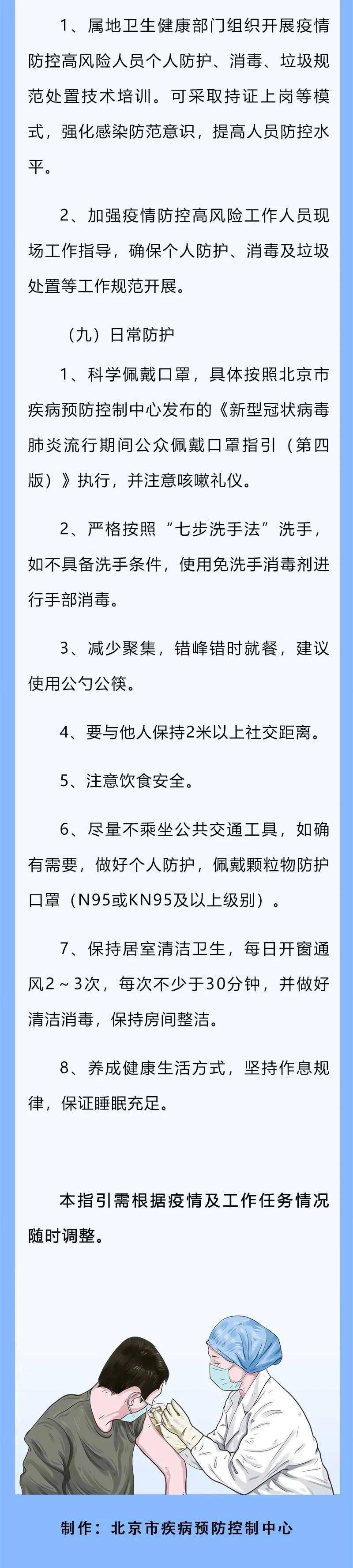 网络|北京市新冠肺炎疫情流行期间疫情防控高风险工作人员管理指引（第一版）
