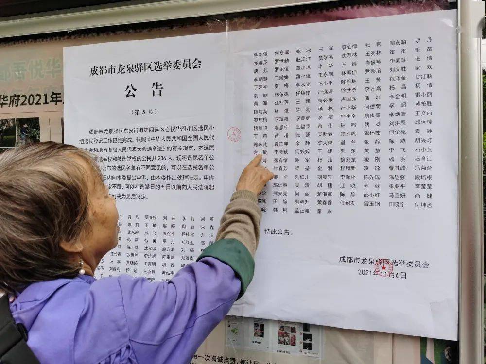 【街镇人大】东安街道各选区依法张贴选民榜