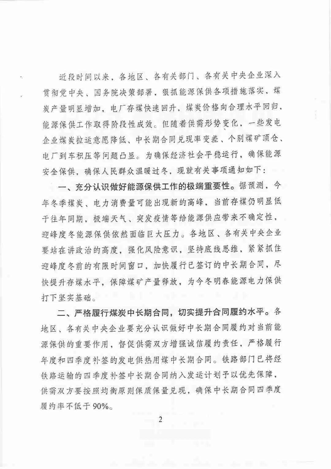 特急文件:提升电厂存煤!保障极寒天气等情况下煤炭稳定供应