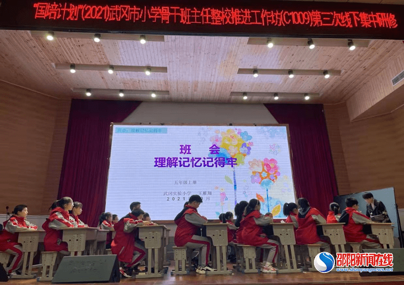 素养|武冈市小学骨干班主任教师整校推进工作坊（C1009）进行第三次线下培训