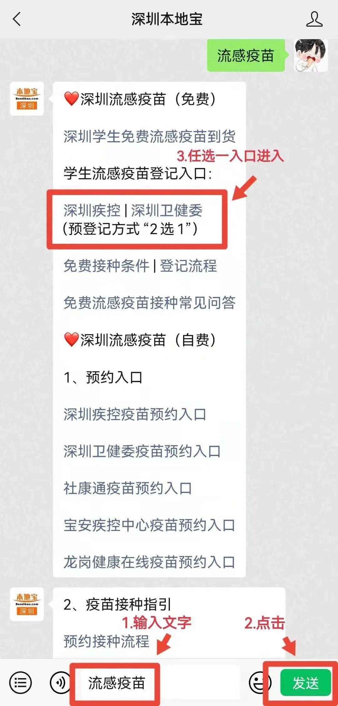 流感|速看！深圳中小学生免费流感疫苗即将开打！家长必须先做好这件事