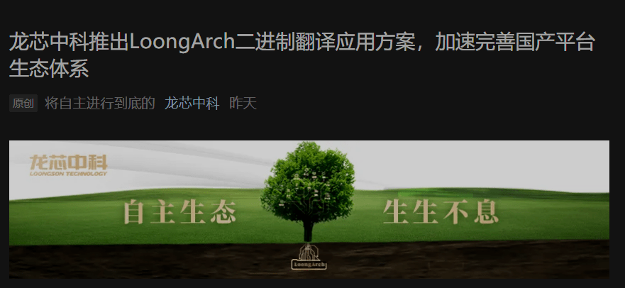 技术|国产雄起！龙芯推出应用解决方案：可运行微信、PS、CS