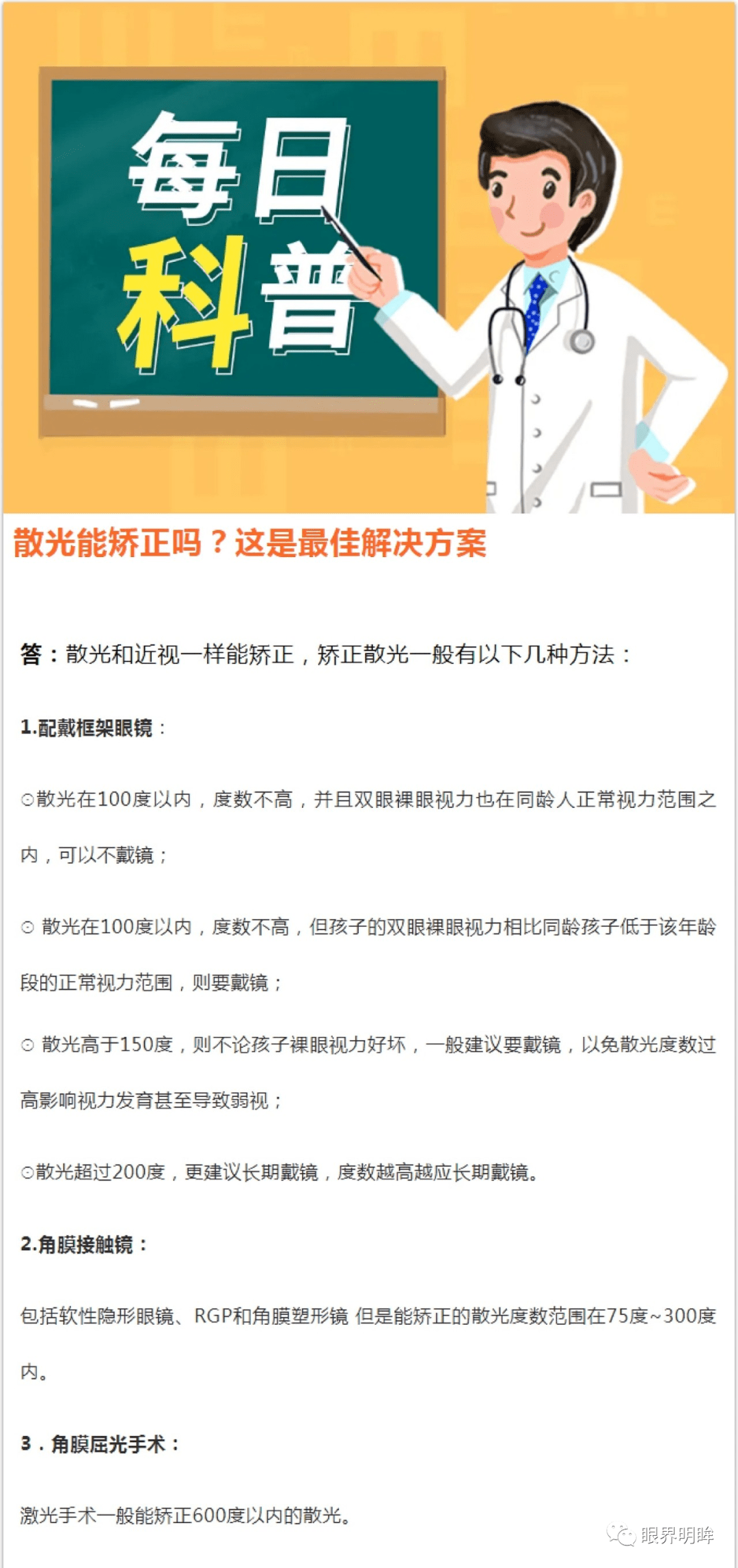 每日科普散光能矯正嗎這是最佳解決方案