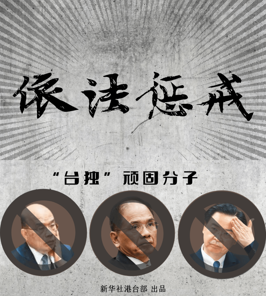 国台办:依法对"台独"顽固分子实施惩戒是维护国家主权安全发展利益的