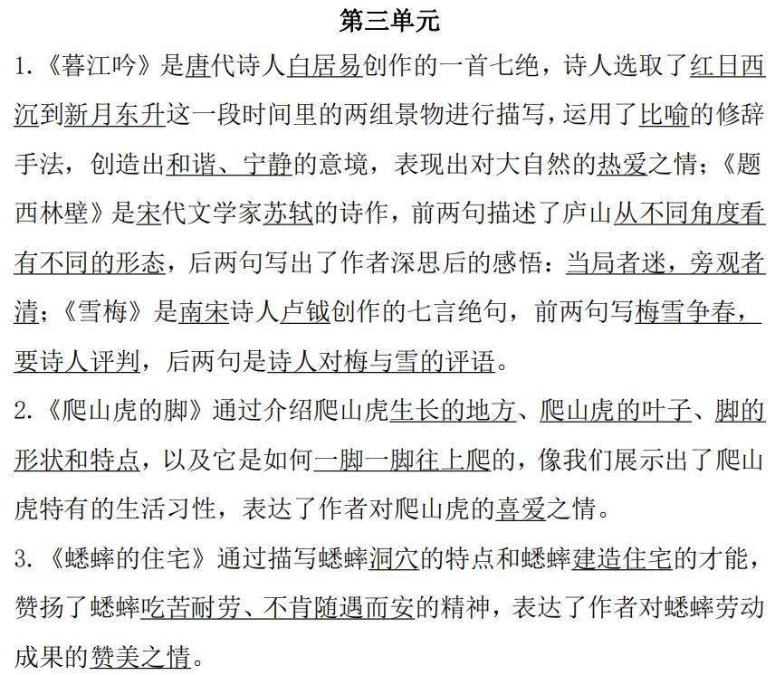 是一种|统编版语文1-6年级上册期中必须掌握的课文重点梳理