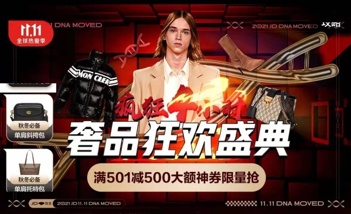 成交额京东11.11高潮开启 前10分钟奢品成交额同比增长180%