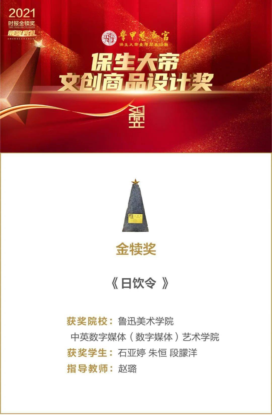 美誉斩获全场大奖鲁迅美术学院蝉联全球金犊奖年度最佳学校七连冠