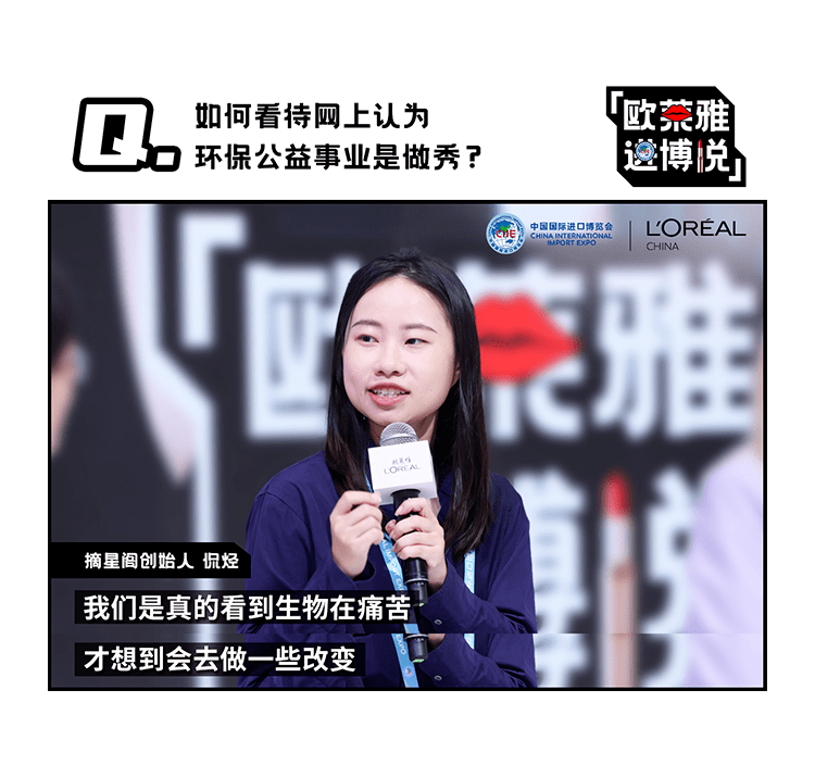 场面名场面 | 几千万人在进博会看欧莱雅