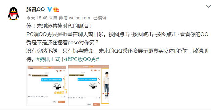 腾讯辟谣！先别急着掉时代的眼泪