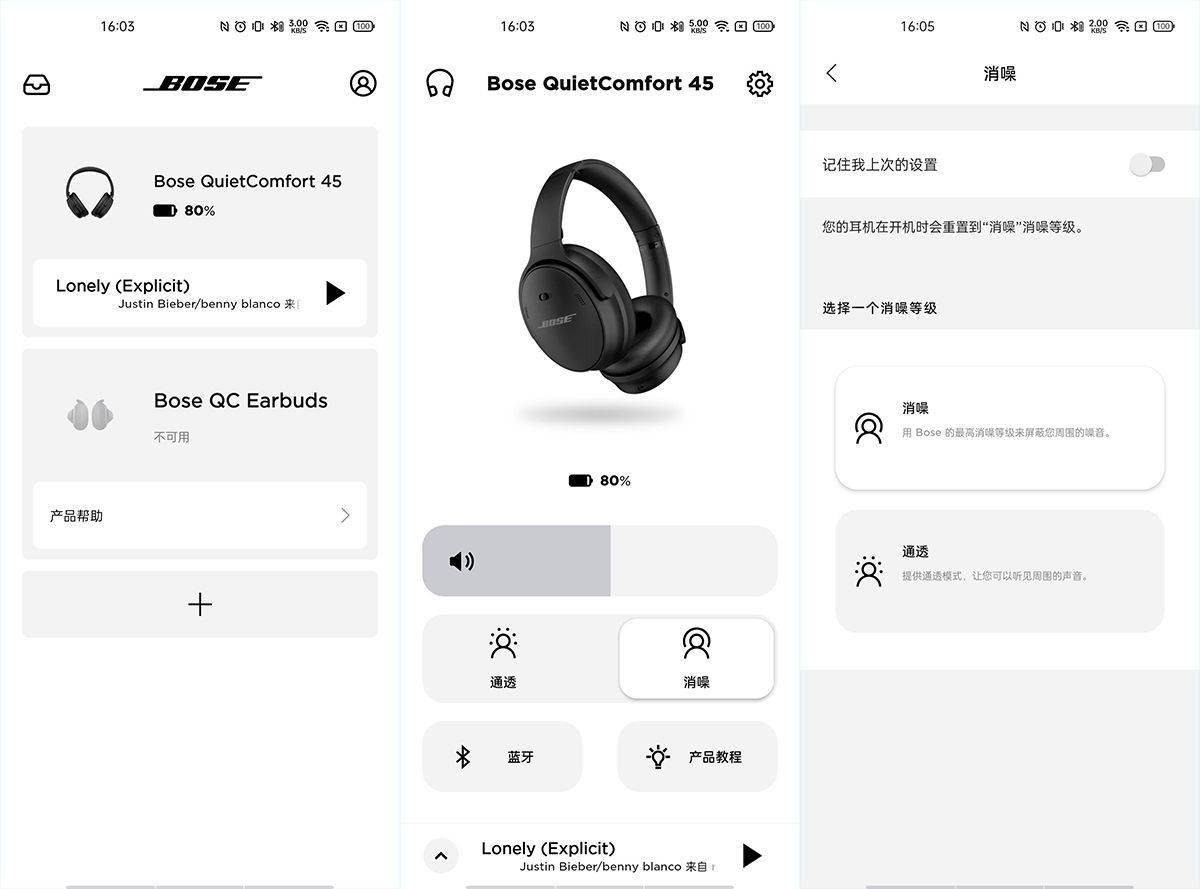 冬日|Bose QC45 体验：降噪风格微调音质稳中有升，冬日通勤神器