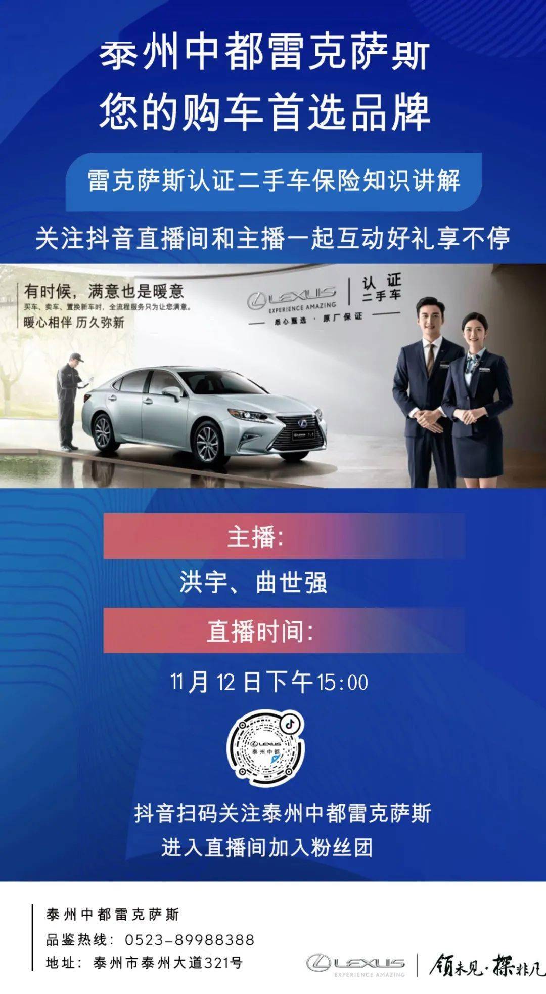 抖音直播预告|雷克萨斯认证二手车保险知识讲解_搜狐汽车_搜狐网