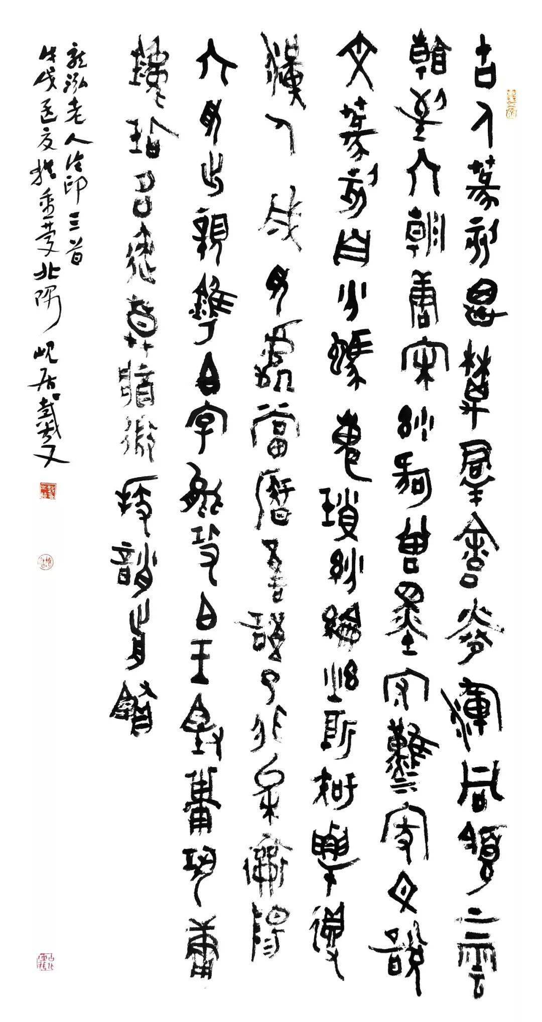 二十四书品 | 戴文_书法