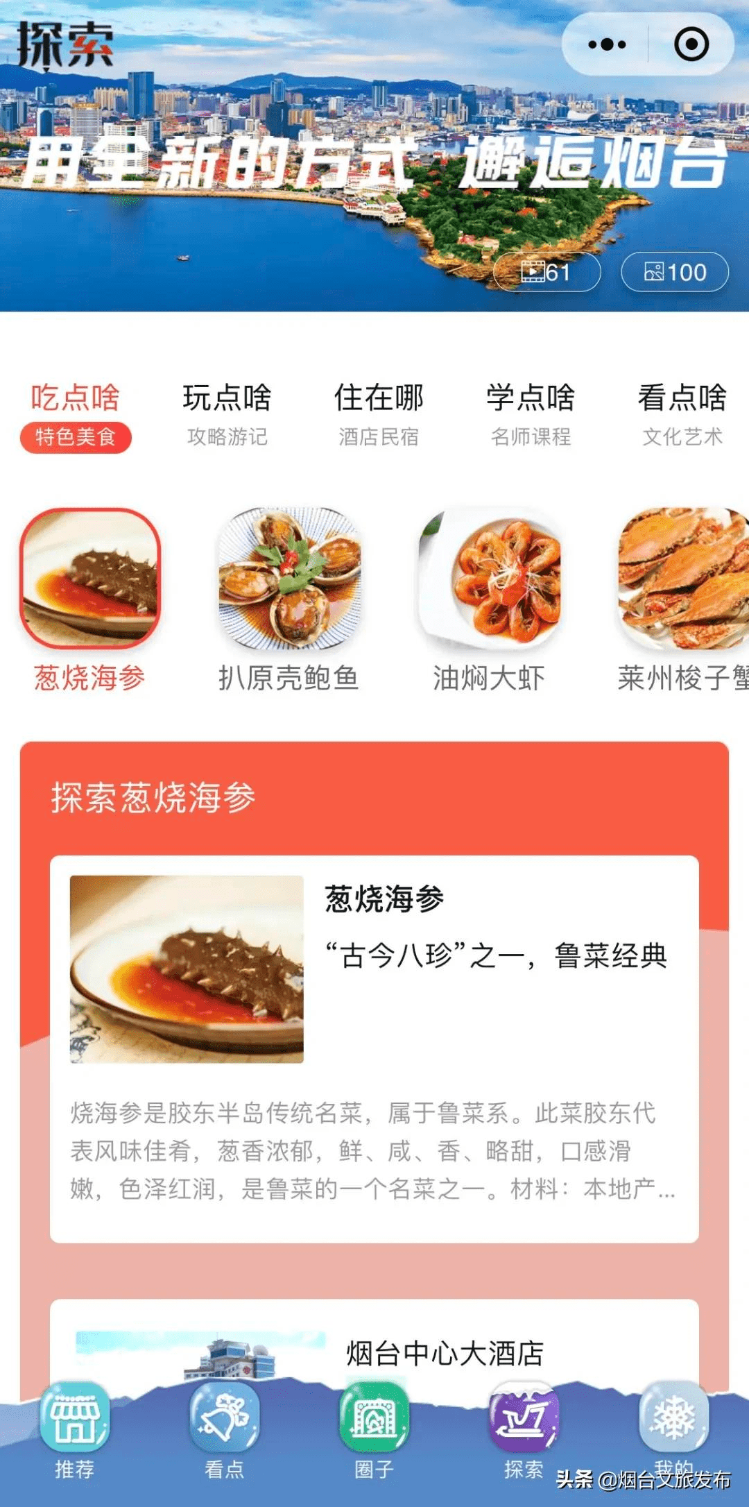 功能|神器在手，吃喝玩乐全无忧！烟台文旅云探索功能全新上线！