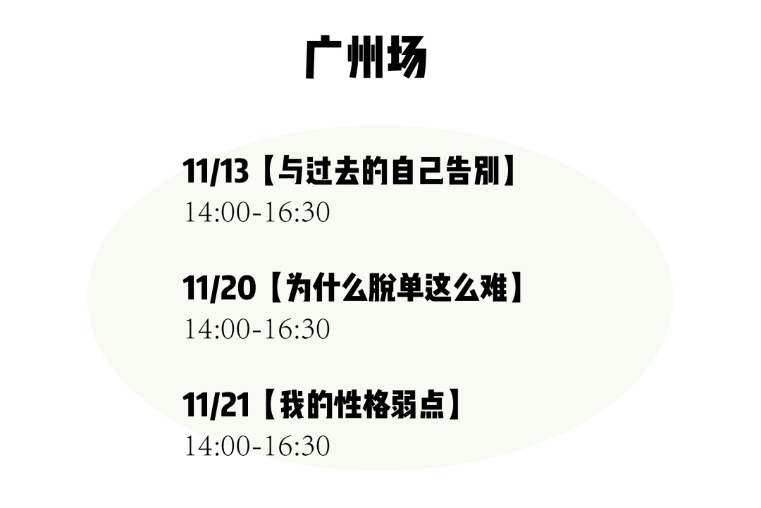 11月茶会又开新城？是哪儿？还有“与过去告别”“我的性格弱点”等新主题哦～