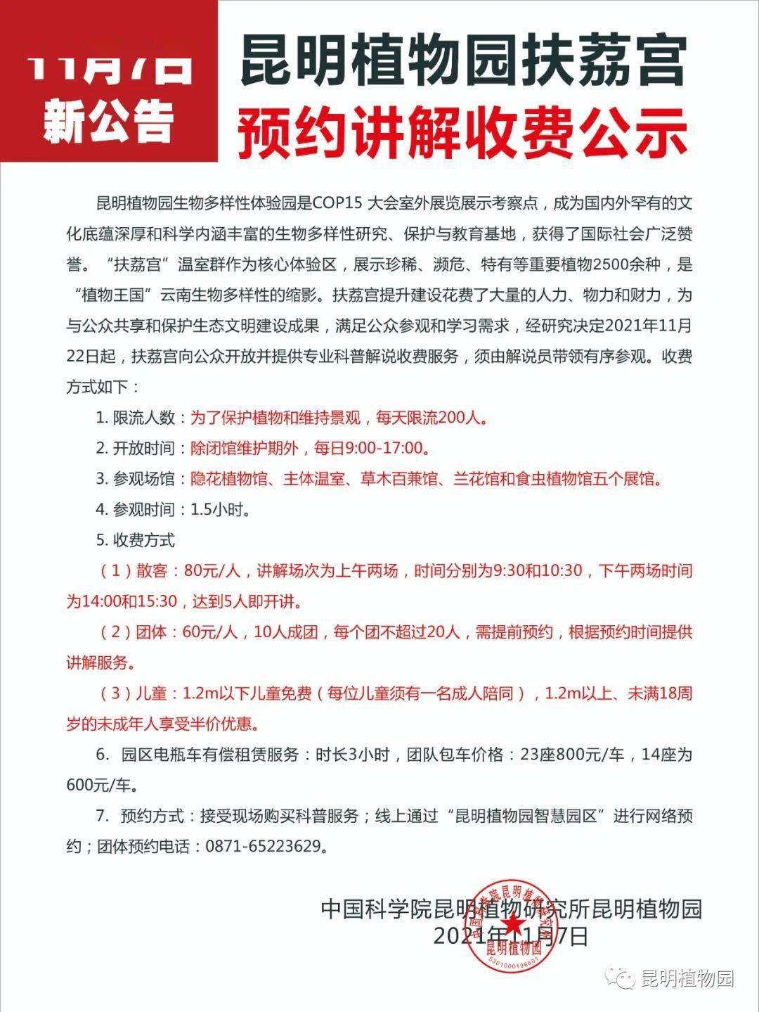 国家|散客80元/人 团体60元/人！扶荔宫讲解收费公示！