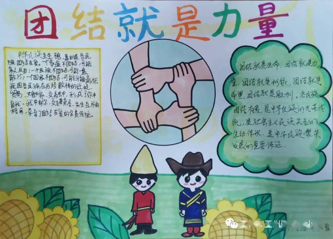 民族团结一家亲携手奋进心向党玉州区东成小学开展2021年秋季期民族