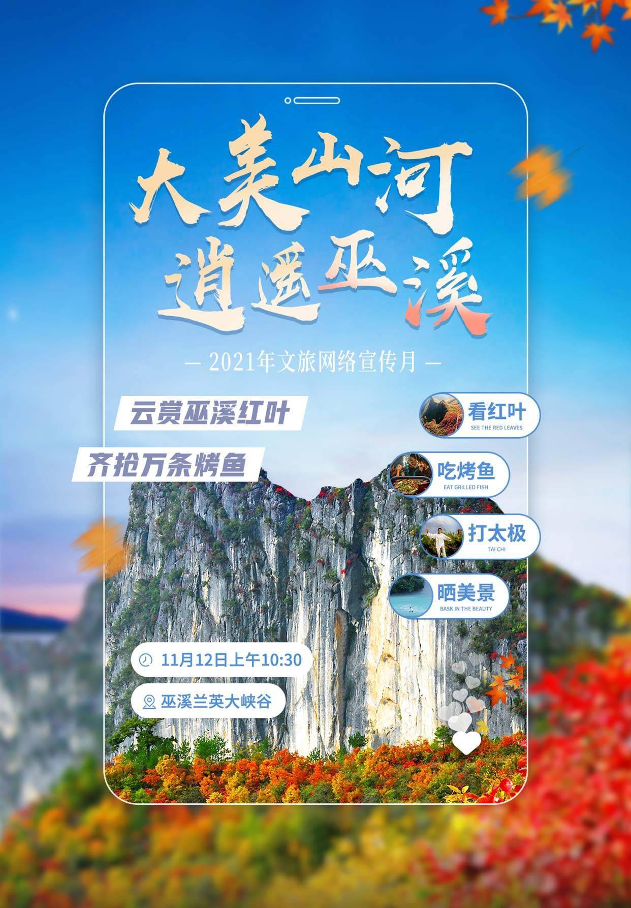 巫溪2021文旅网络推广月线上来袭！五大系列活动邀你参与
