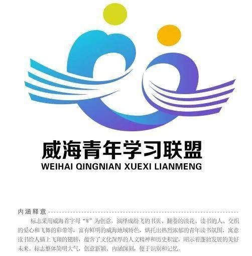 您的一票很重要威海市青年大学习线下阵地的logo征集活动投票开始啦