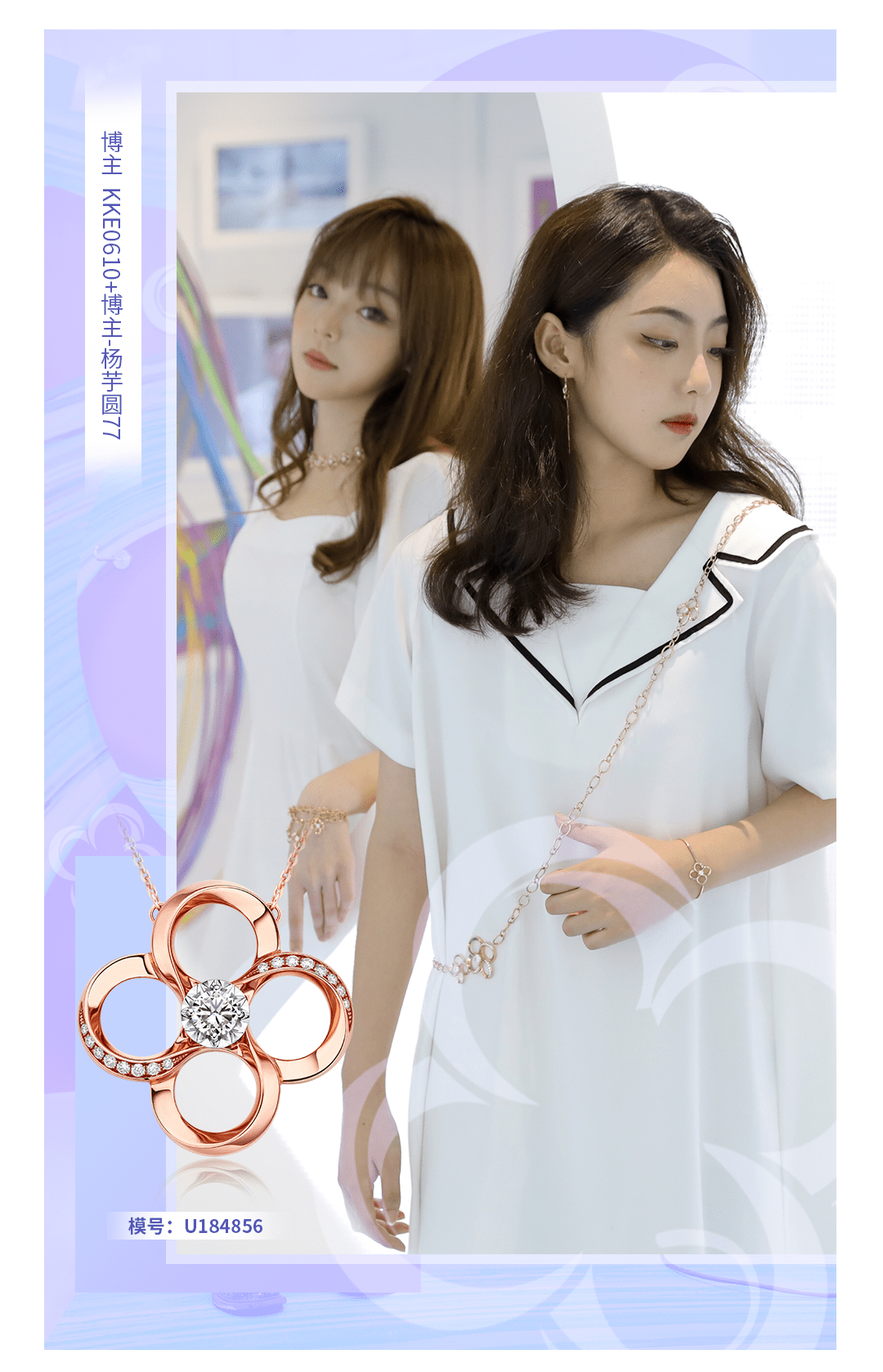 周大福丨青春88系列青春如8闪耀如她