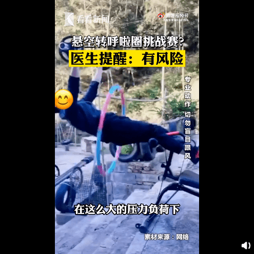 风险|谢霆锋悬空转呼啦圈引发跟风，医生提醒……