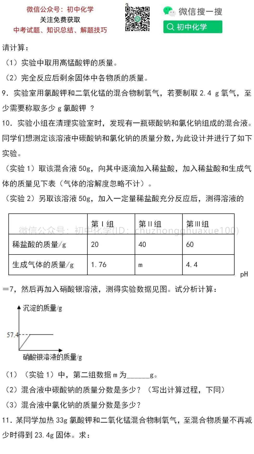 利用化学方程式的简单计算精选习题15道 含答案解析 单元