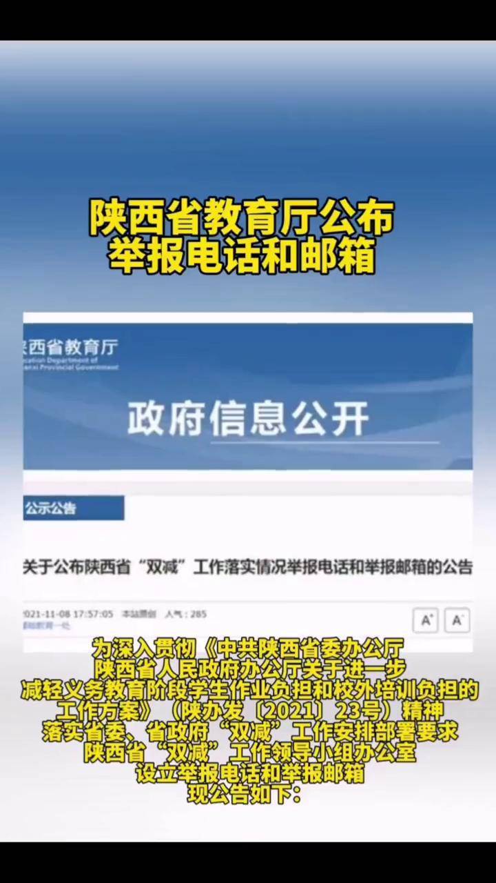 陝西省教育廳公佈舉報電話和郵箱