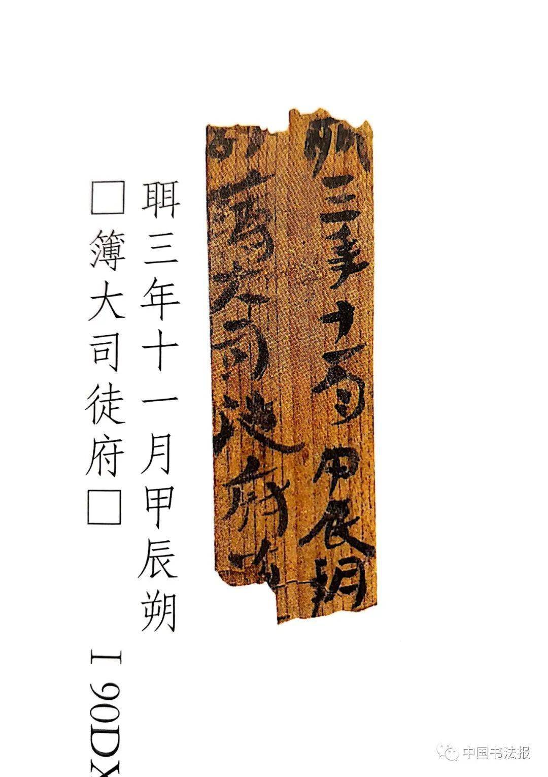 经典丨悬泉置汉简专辑