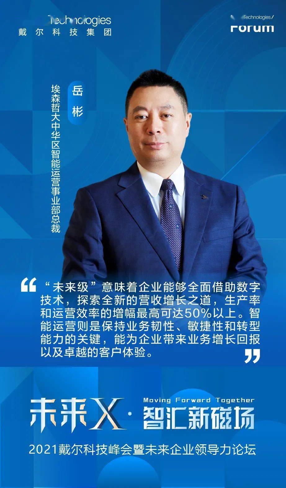 金句来了！2021戴尔科技峰会上的名家观点