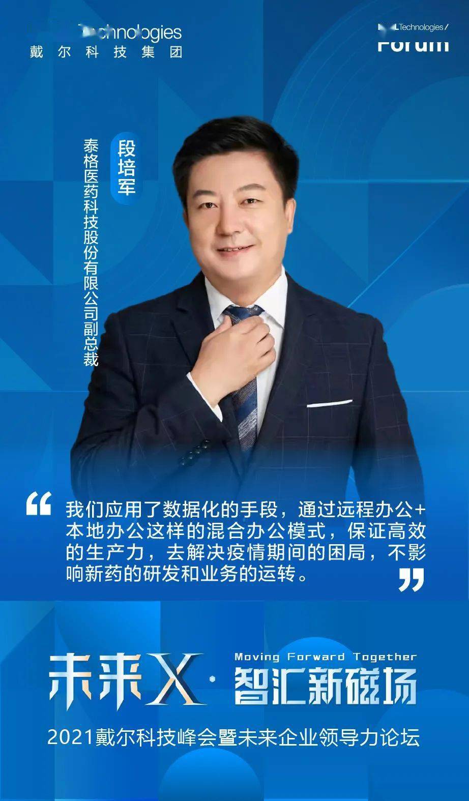 金句来了！2021戴尔科技峰会上的名家观点