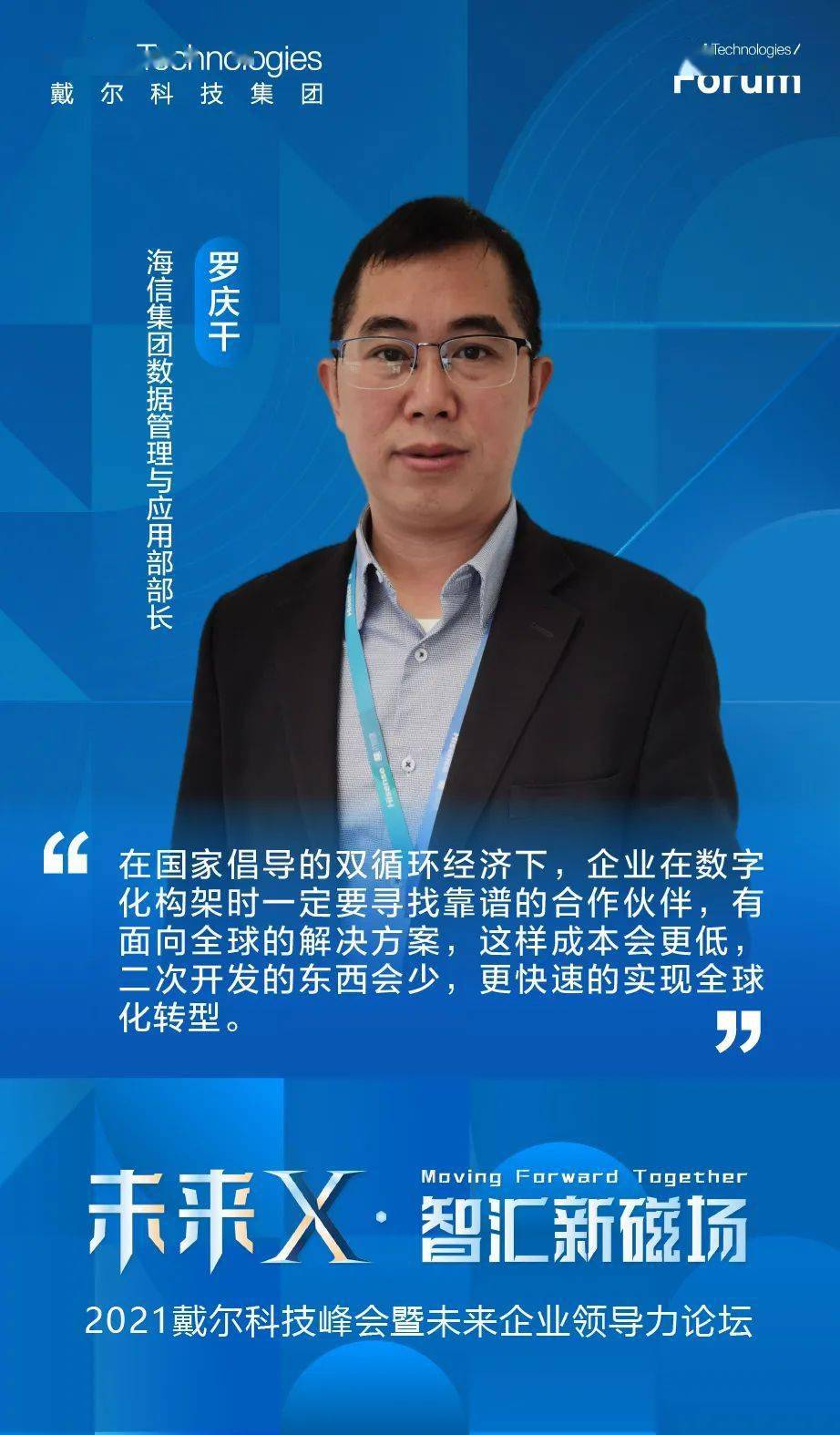 金句来了！2021戴尔科技峰会上的名家观点