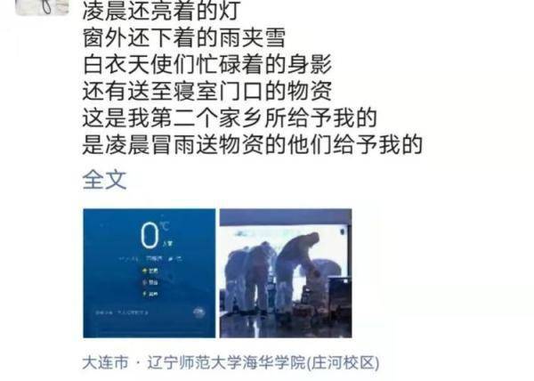大学城|大连30余名大学城学生确诊！他们的“隔离日记”看哭……