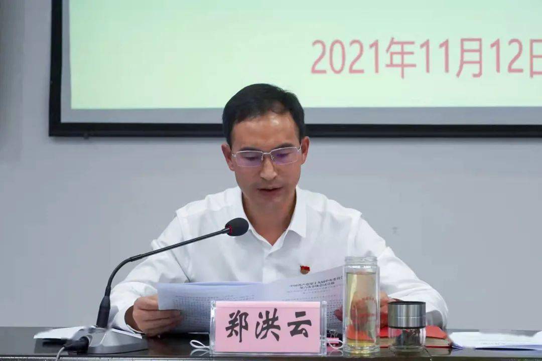 陇川县传达学习党的十九届六中全会精神