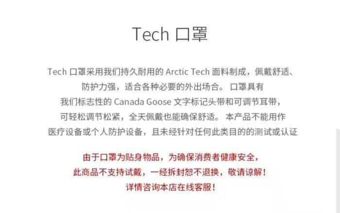 商品冲上热搜！一个口罩上千，加拿大鹅又来收割“智商税”了？