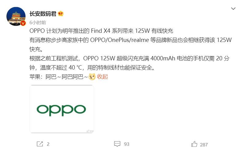 爆料：OPPO 有望为 Find X4 系列带来 125W 有线快充