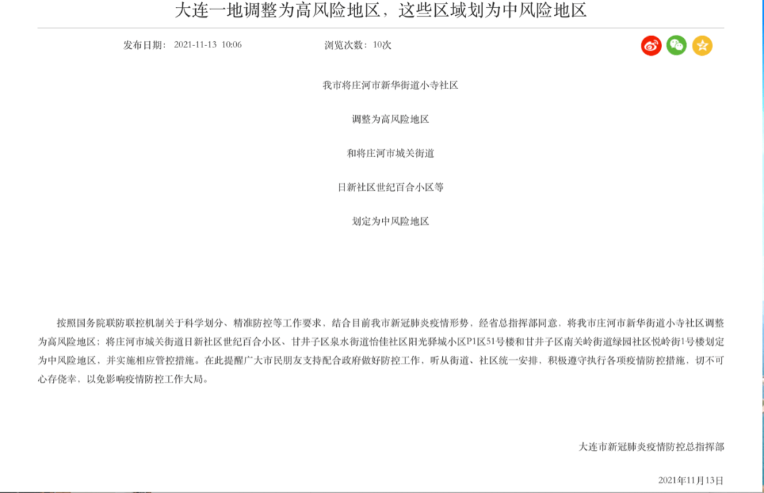 辽宁|大连新增“40+3”，又一地升级高风险