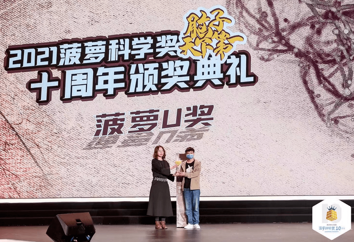 直击2021青科会 | 菠萝科学奖菠萝U奖得主是一款国产游戏