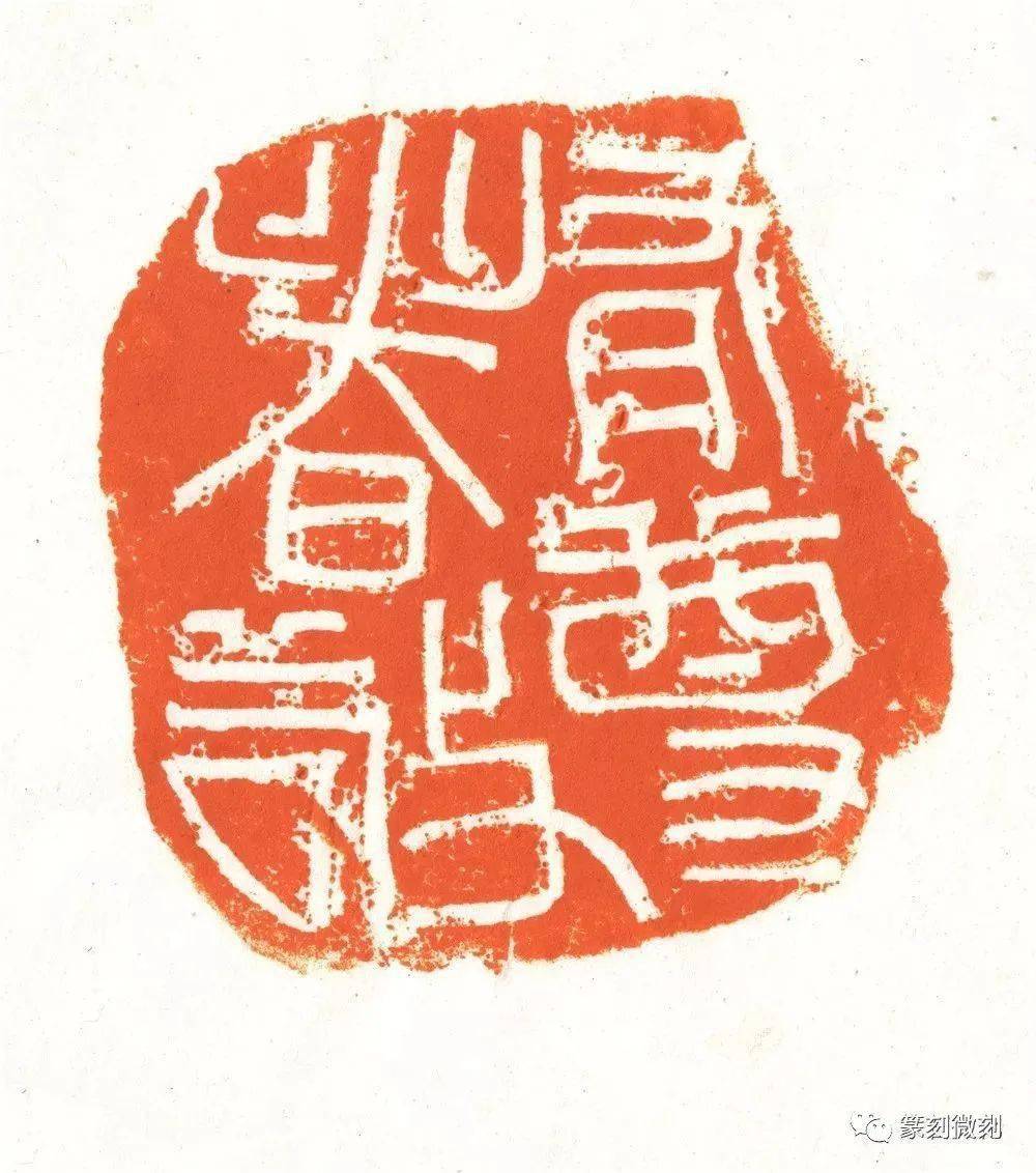 篆刻开宗立派难曾翔先生如是说附篆刻作品
