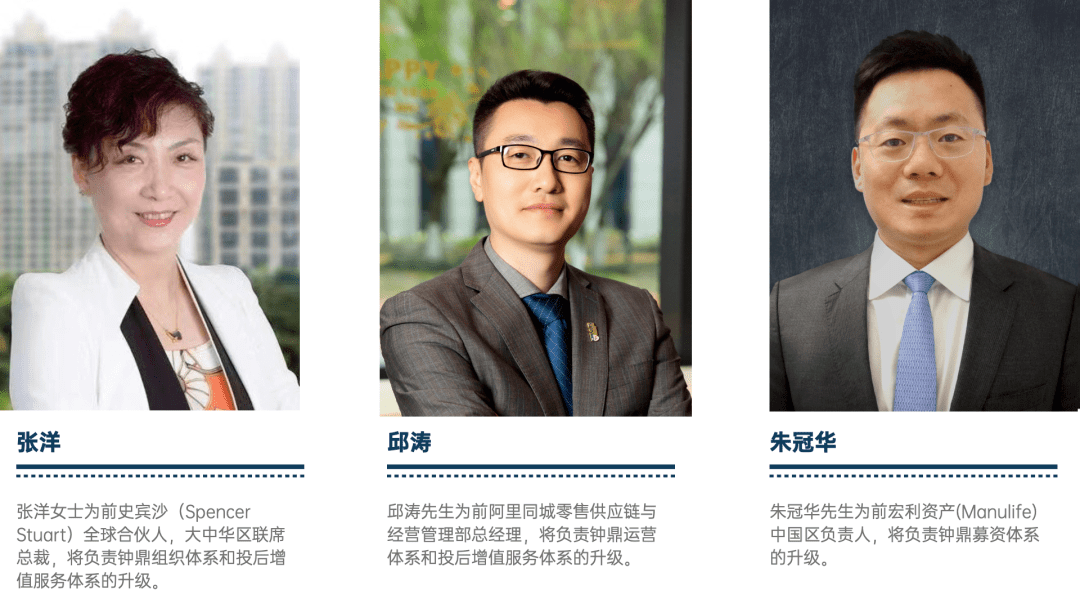 三位重磅人士加盟钟鼎资本着力打造组织20