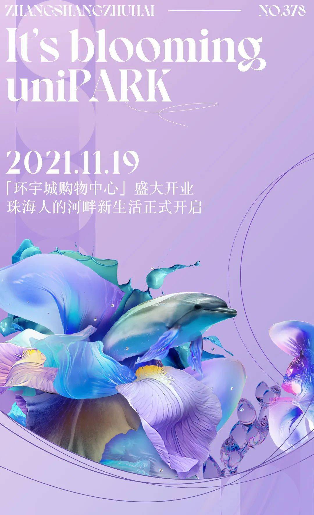新Mall来袭！环宇城11.19繁华启幕，60+珠海首店独家宠粉！_繁花