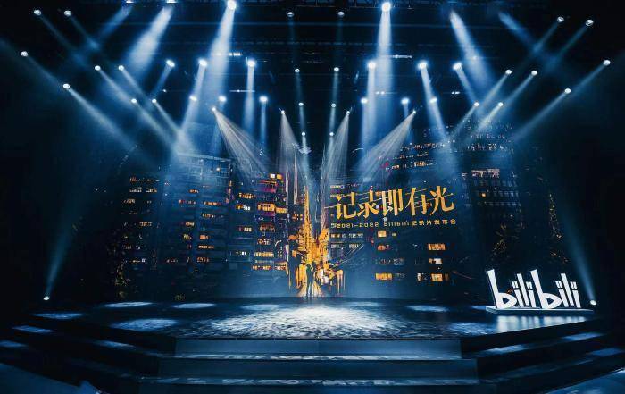 B站公布21部纪录片新作 推出“暗室灯计划”扶持行业人才