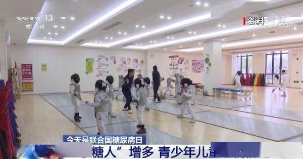 联合国|联合国糖尿病日 | 我国糖尿病患者人数约1.3亿 专家解读如何防范糖尿病