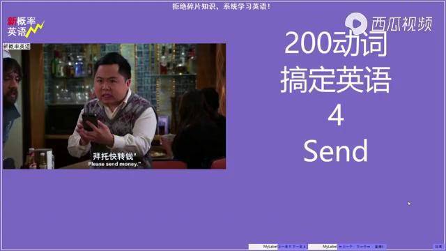 200動詞搞定英語你知道sendforyou是什麼意思嗎